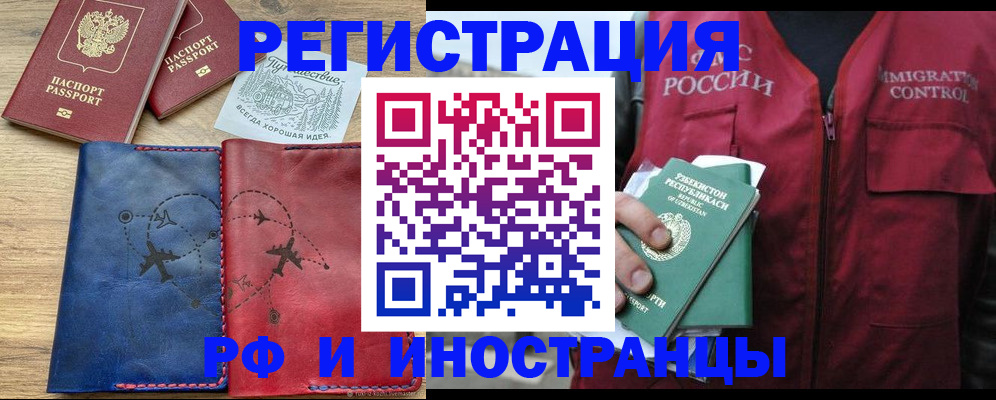 временная регистрация для школы в Ишиме