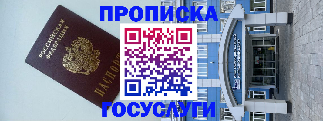 прописка для военкомата в Ишиме