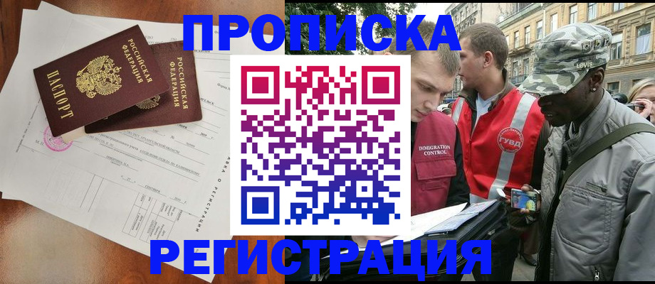 прописка в квартире в Ишиме