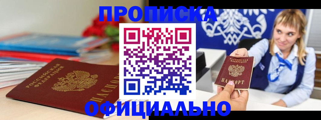прописка для кредита в Ишиме