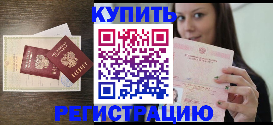 прописка для кредита в Ишиме