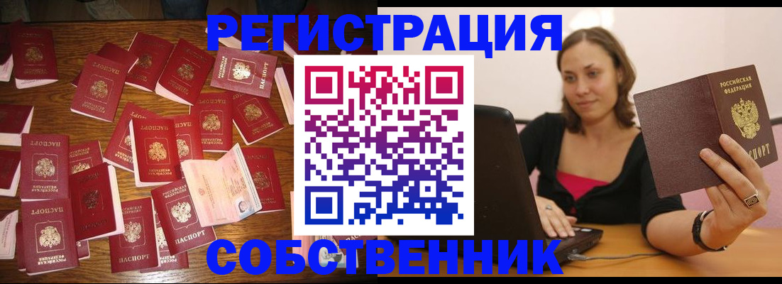 прописка для военкомата в Ишиме